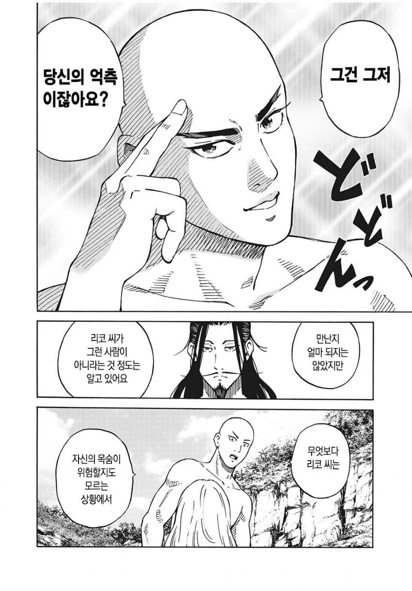주인공의 소꿉친구가 죽은건 여주 때문이라고 하는.JPG_7.jpg