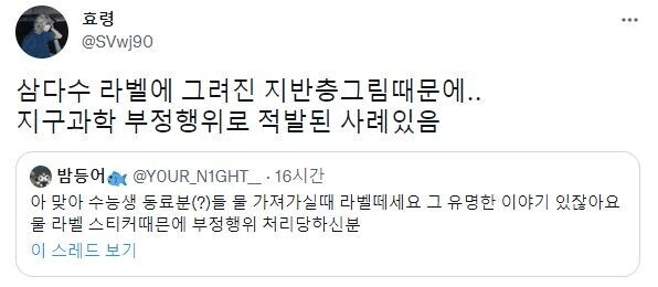 의외로 지구과학 시험에서 부정행위로 걸렸던 음료_1.png