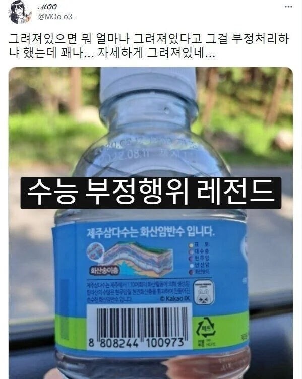 의외로 지구과학 시험에서 부정행위로 걸렸던 음료_2.jpg