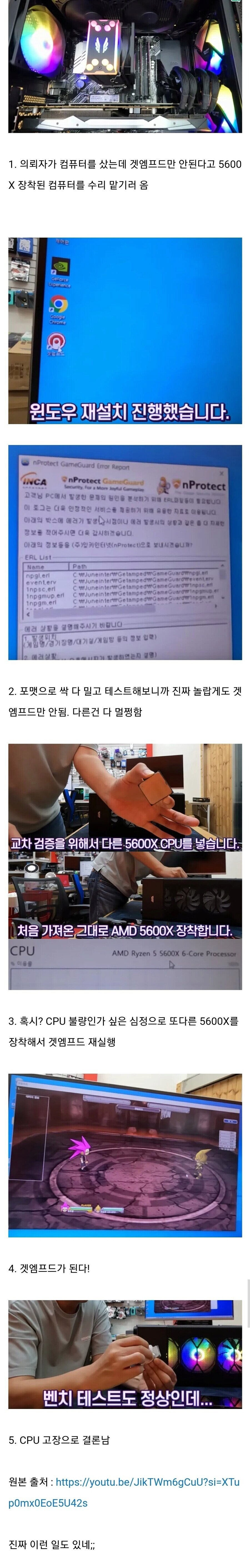 게임 거르는 CPU_1.png