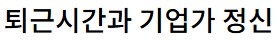 직원들이 원하는 것을 못 시켜줘서 너무 슬픈 사장님.jpg_1.png