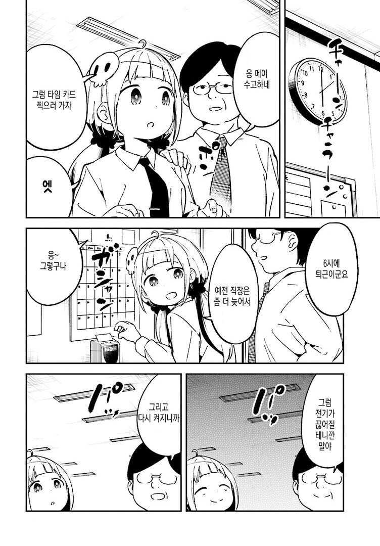 6시에 칼퇴하는 화이트기업.JPG_1.jpg