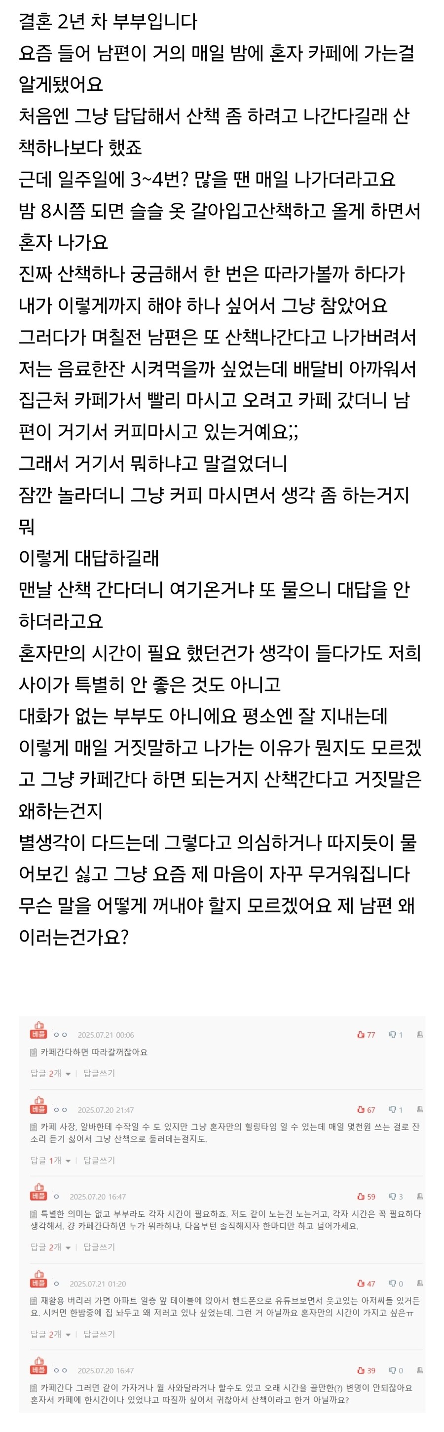 남편..밤마다 산책간다더니 알고보니 카페 가던거였어요_1.jpg
