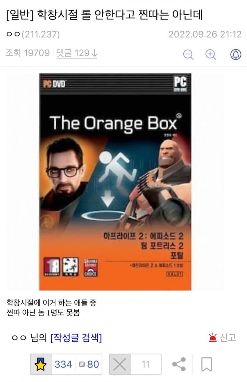 학창시절 롤 안한다고 찐따는 아닌데_1.jpg