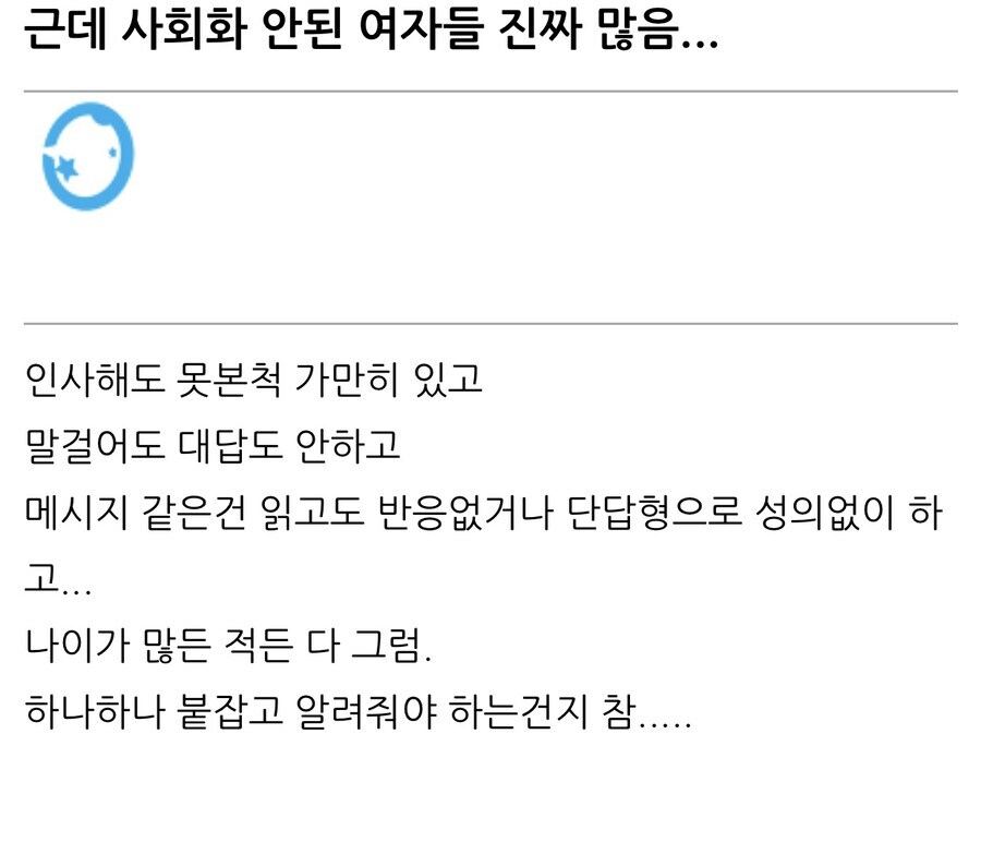 근데 사회화 안된 여자들 진짜 많음..._1.jpg