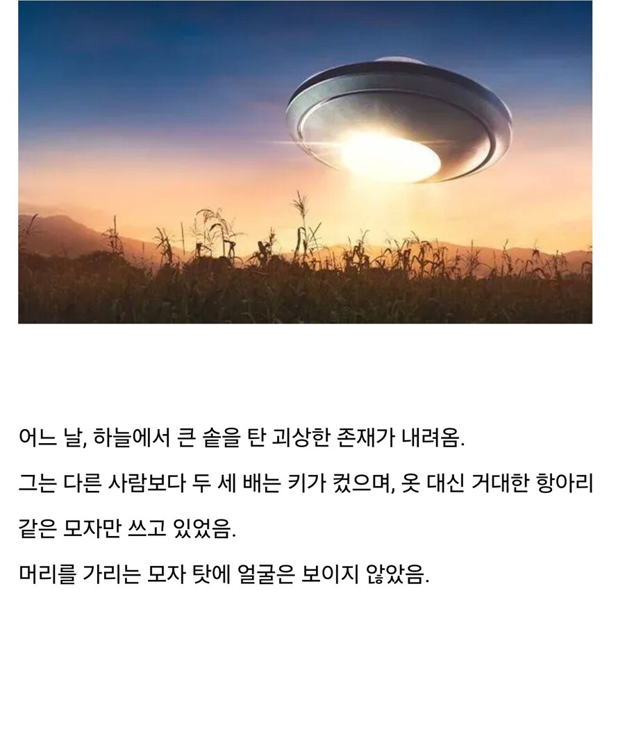 조선시대에 기록된 외계인이 한 일_2.jpg