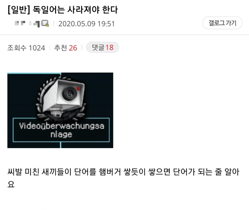 독일어는 사라져야 한다는 디시인_1.png