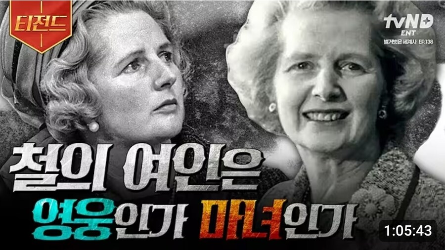마거릿 대처는 영웅인가 아니면 마녀인가.jpg_1.jpg