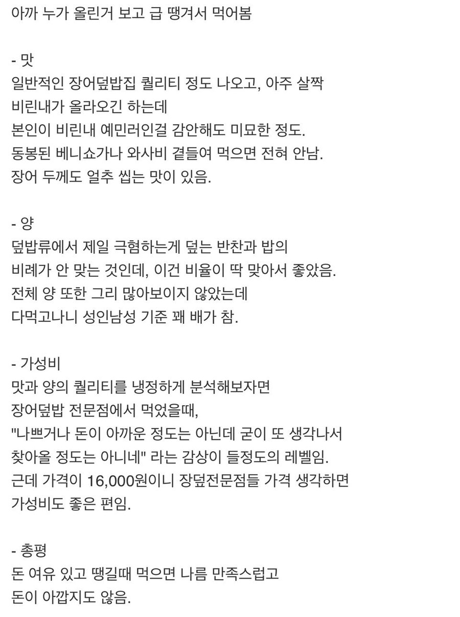 (펌)혜자 장어덮밥 도시락 후기_3.jpg