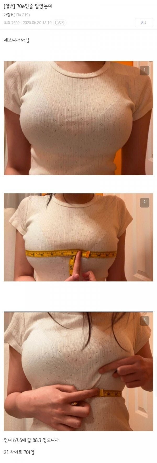자기 가슴 사이즈를 70e 정도로 알았던 처자_1.jpg