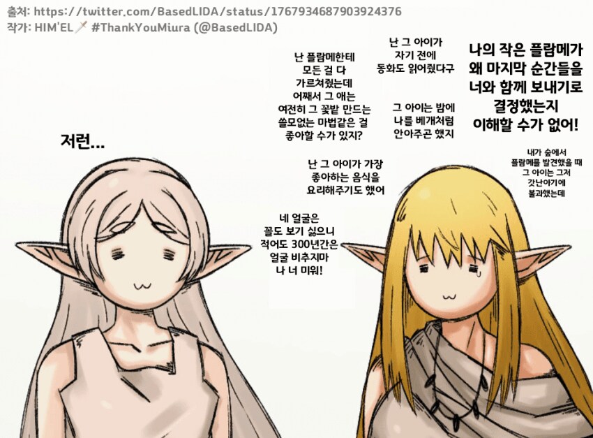 프리렌) 서로 부려워함_1.png
