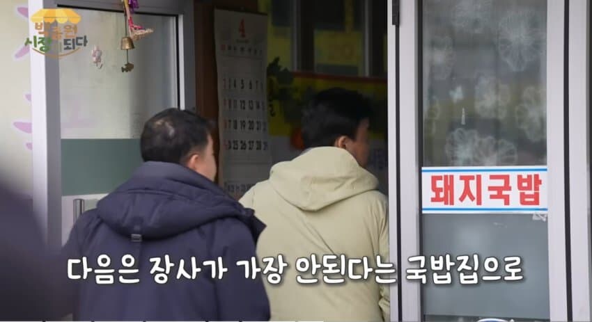국밥집 영업방해하러 들어간 백종원_1.jpg
