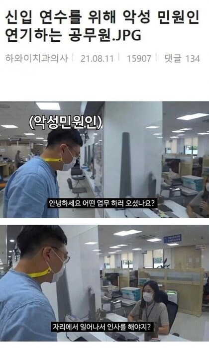 악성 민원인 연기하는 충주맨_1.jpg