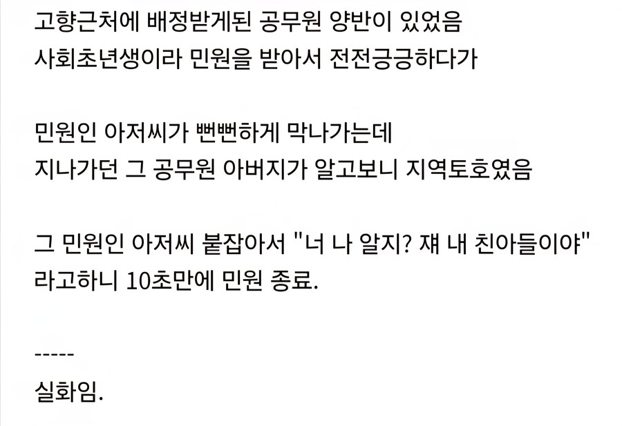 신입 공무원이 악성민원인 상대로 아무해없이 끝난 이유_1.jpg