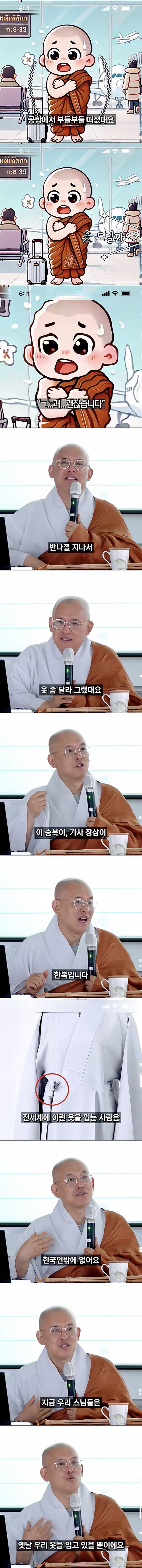 동남아 스님복과 한국 스님복의 차이_2.jpg