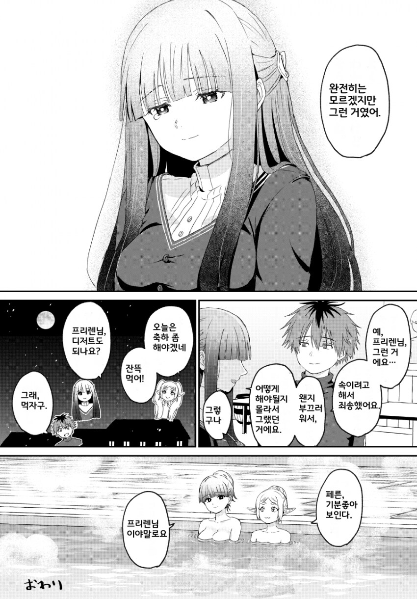 프리렌)얘가 이정도 깐프다 vs 그래도 알건 다 안다_11.png