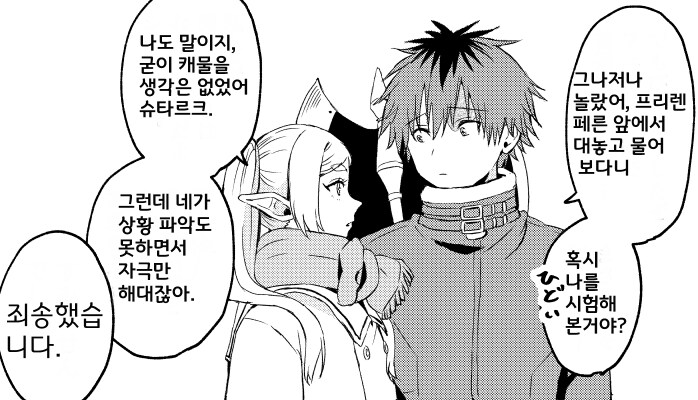 프리렌)얘가 이정도 깐프다 vs 그래도 알건 다 안다_12.png