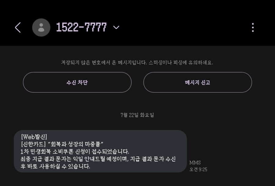 소비쿠폰 받으면 편의점에서 플렉스 할거야_1.png