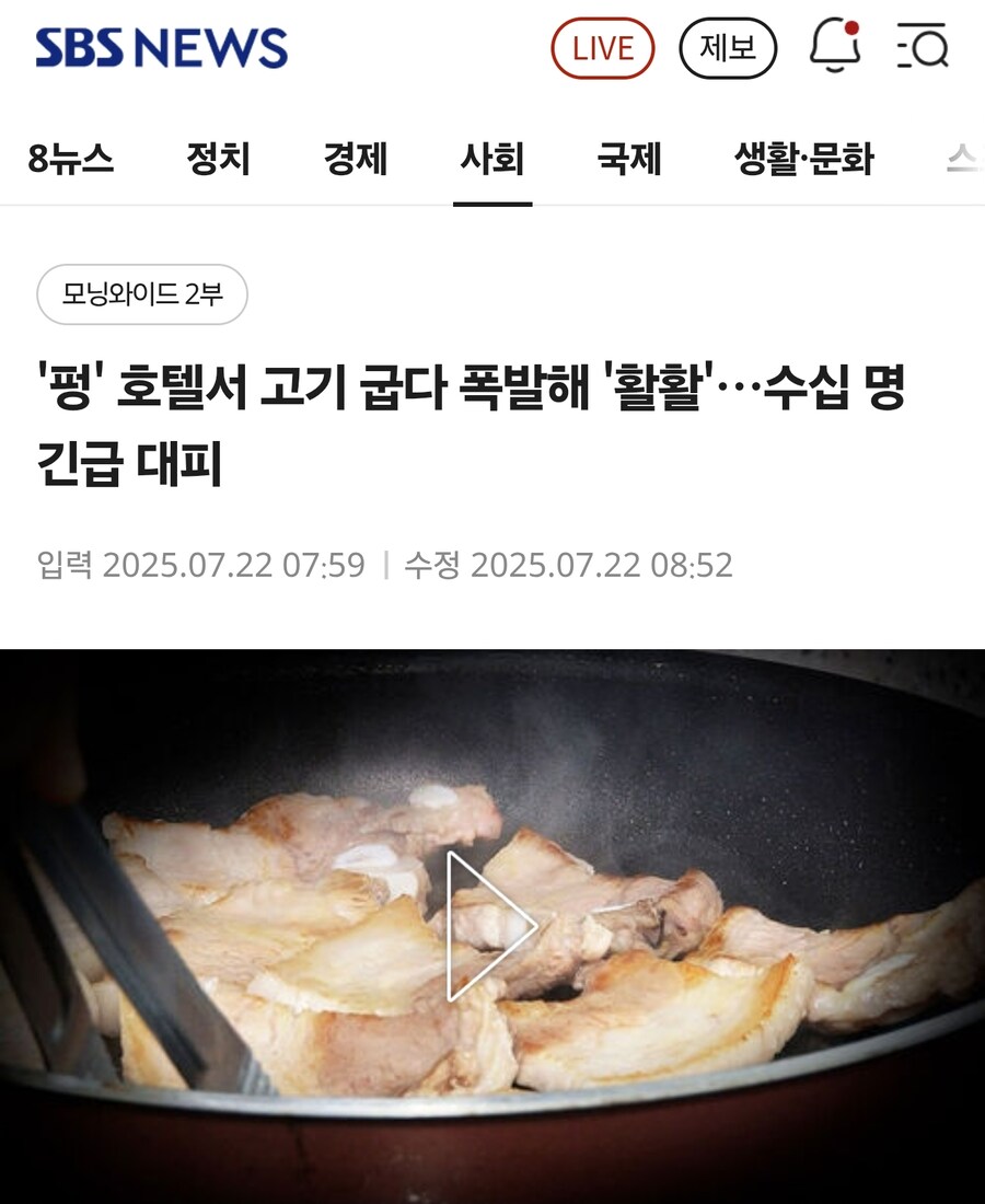 호텔에서 삼겹살 구워먹다가 가스폭발로 화재_1.jpg
