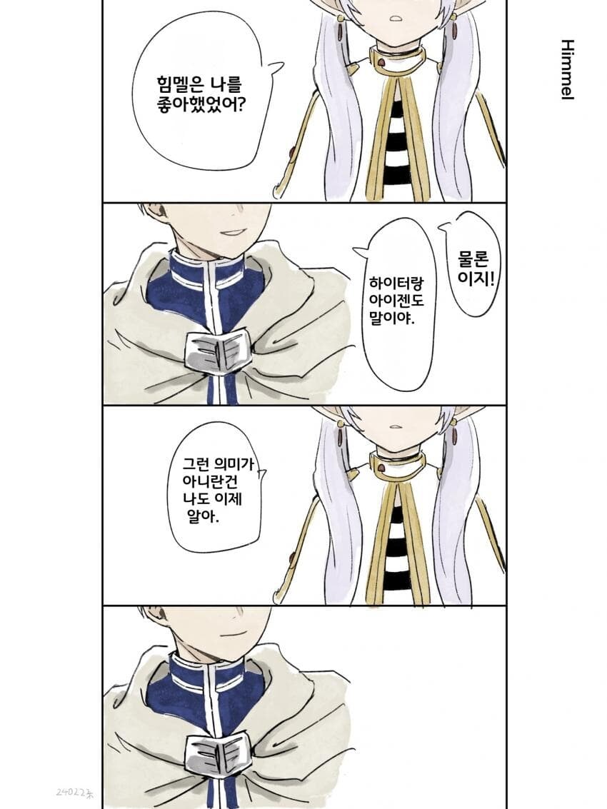 프리렌에게 고백 안한 이유_1.jpg