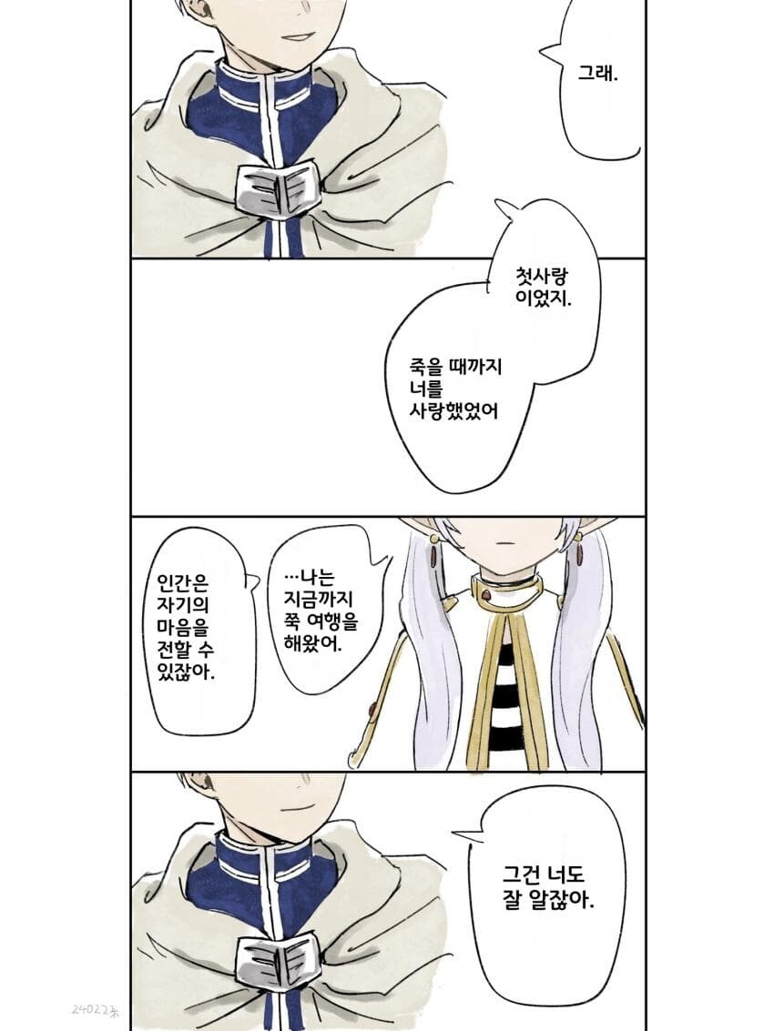 프리렌에게 고백 안한 이유_2.jpg