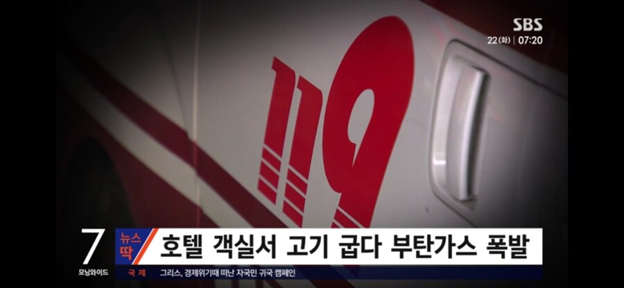 호텔에서 삼겹살 구워먹다가 가스폭발로 화재_2.jpg