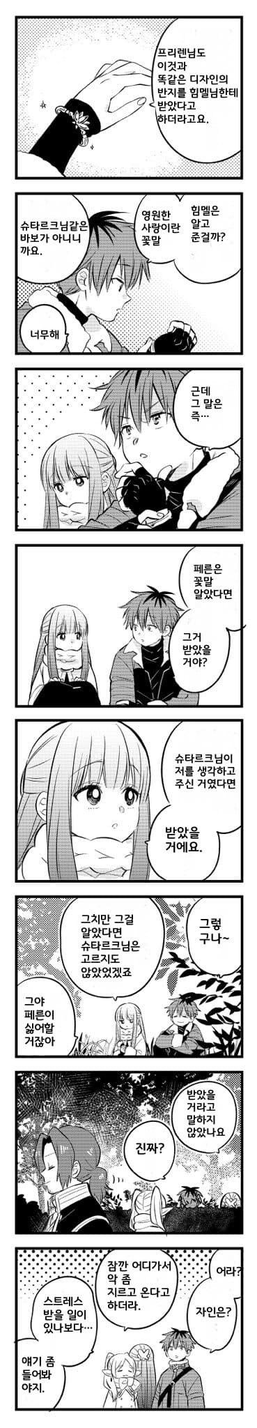 프리렌) 자인이 파티를 떠난 이유 요약_1.jpg