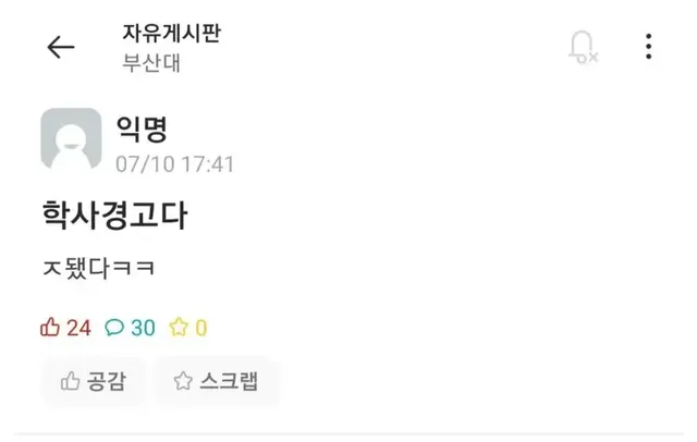 학고 맞은 낭만의 부산대생.eta_1.webp