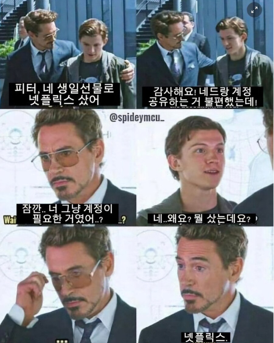 MCU) 피터, 네 생일선물로 넷플릭스 샀어_1.jpg