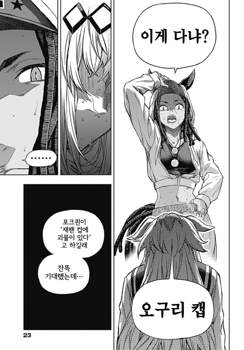 특이한 외쿡의 우마무스메_3.png