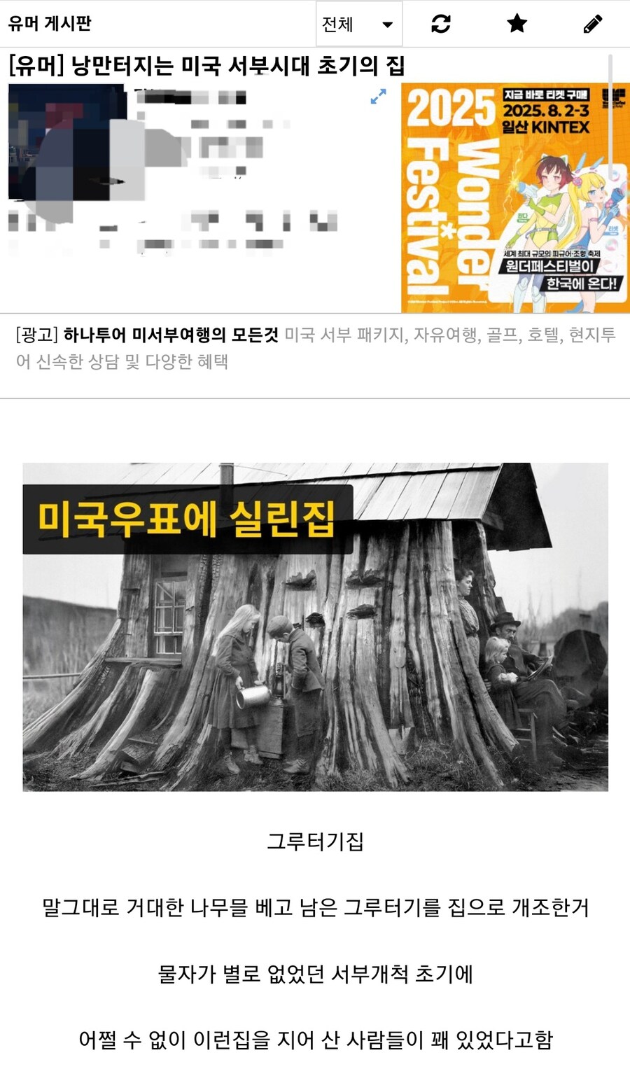 낭만 터지는 서부시대 집_1.jpg