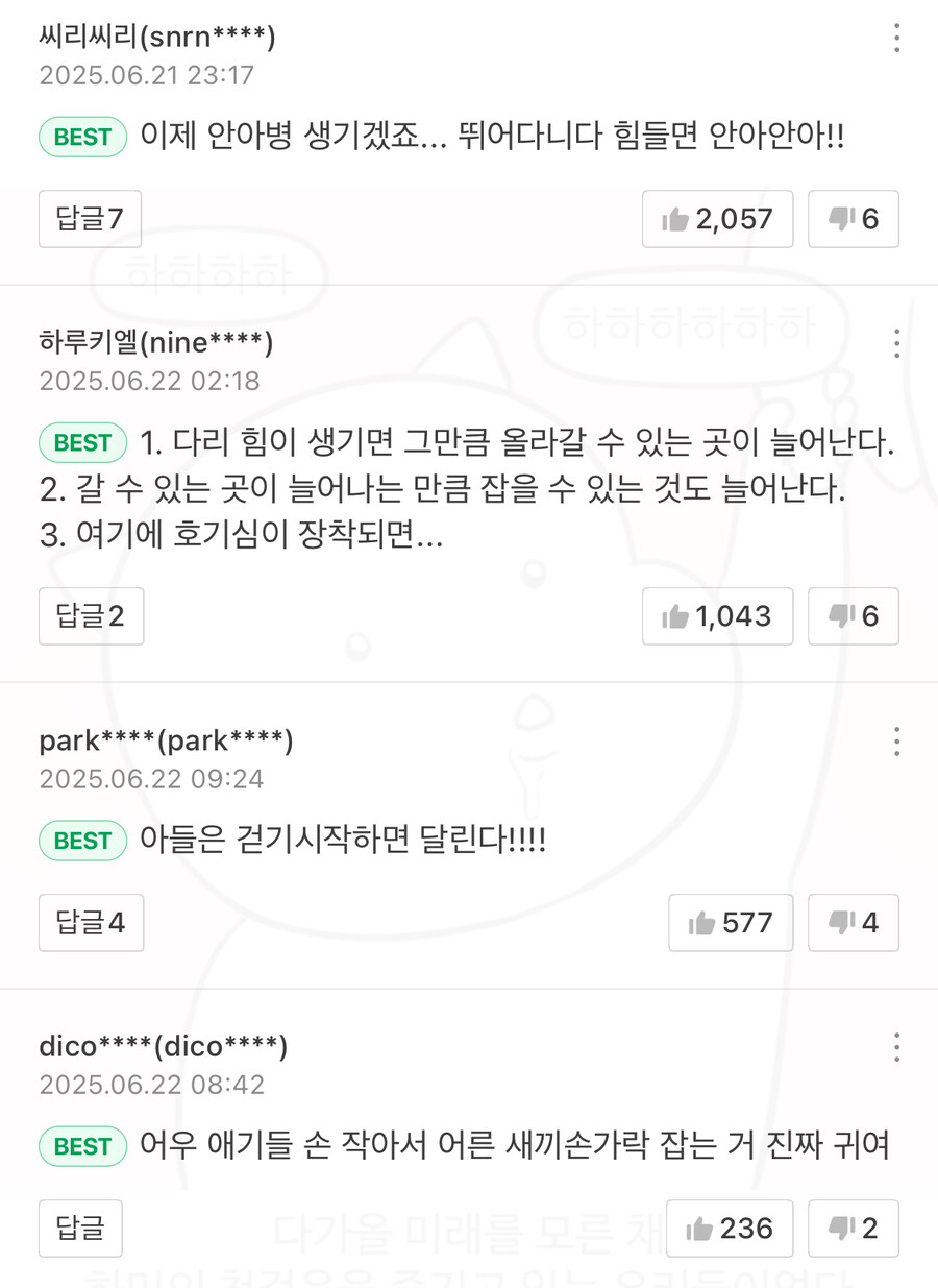 잘 모르는 육아난이도 헬게이트 오픈_4.jpg