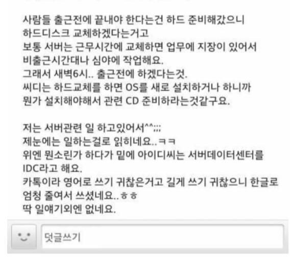남편이랑 여직원 카톡 대화내용이 수상했던 아내.jpg_3.jpg