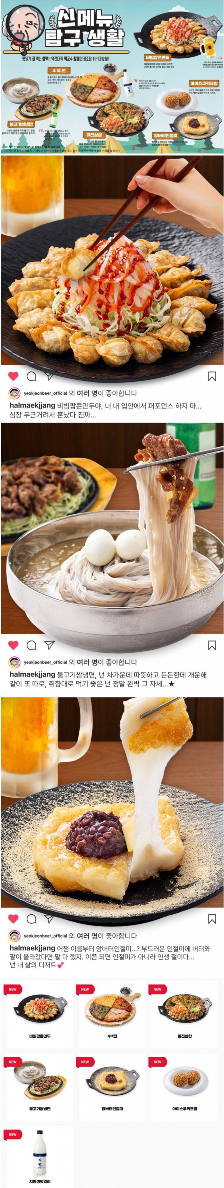 역전 할맥 신메뉴 라인업.jpg_1.jpg