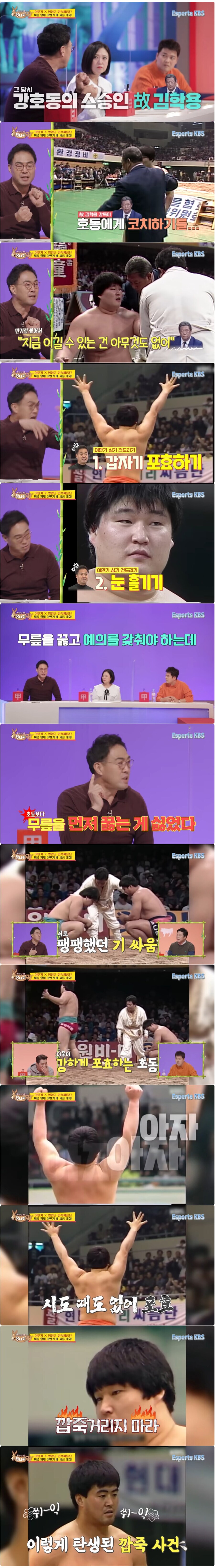 강호동 이만기에게 깝죽 사건의 뒷 이야기.jpg_1.jpg