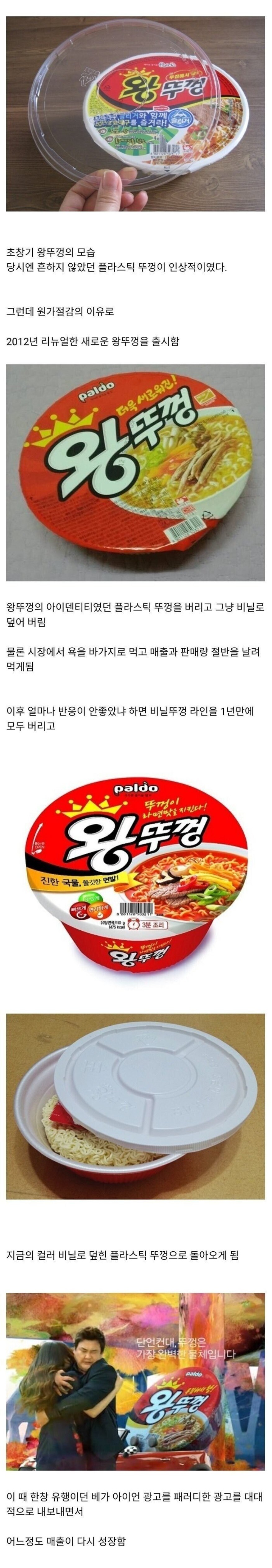 왕뚜껑 매출이 반토막 났던 사건.jpg_1.jpg
