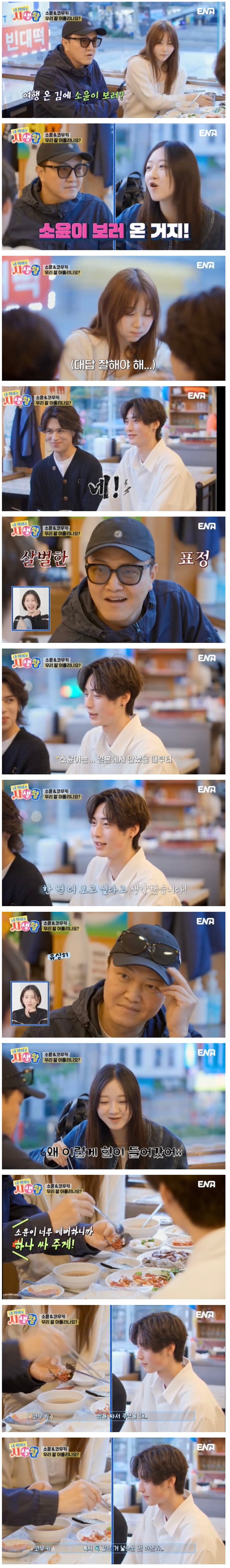 딸의 썸남을 만난 정웅인.jpg_1.jpg