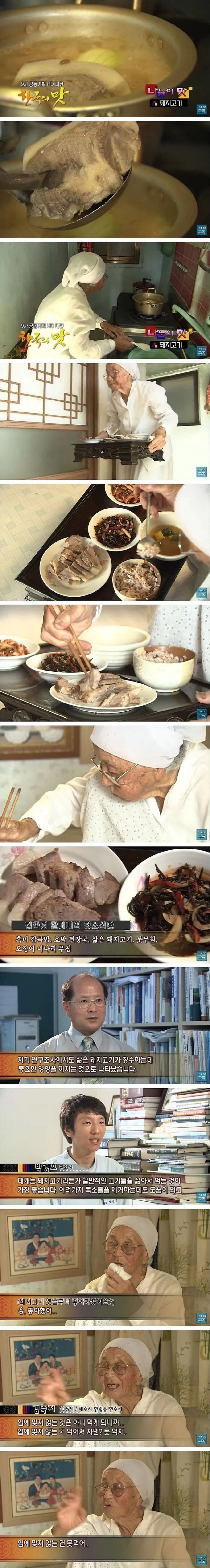 100세 넘으신 할머님의 식단.jpg_1.jpg