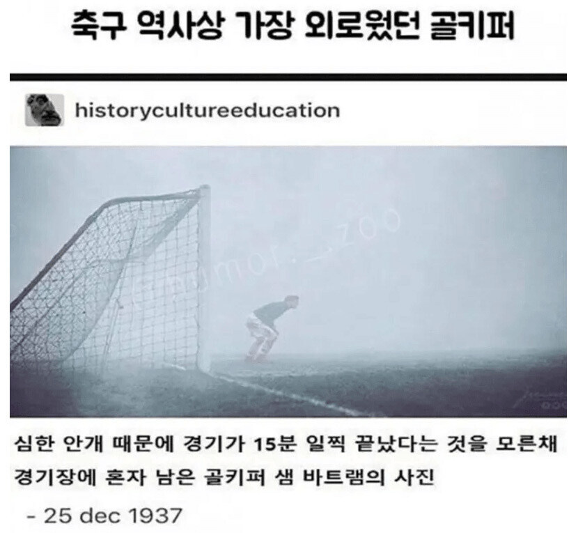 왕따당한 골키퍼_1.jpg