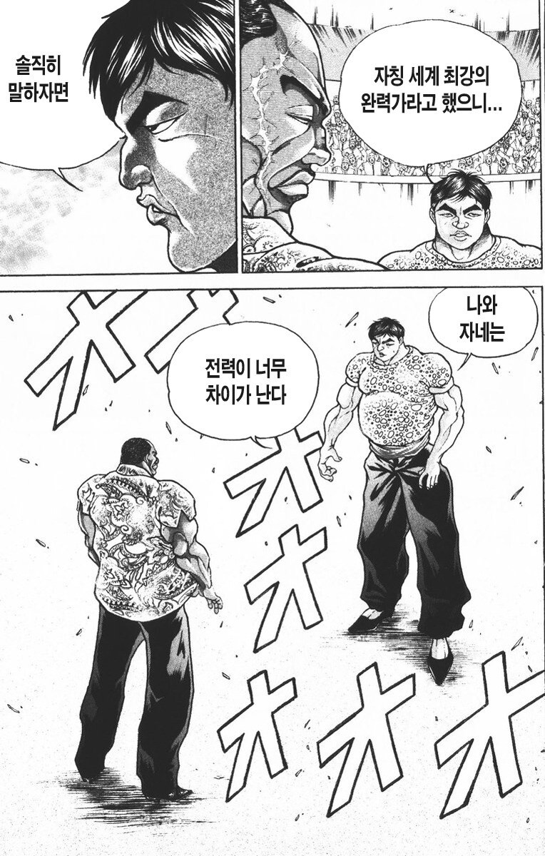 자신과 상대의 사이엔 큰 전력차가 존재한다는 무도가_2.jpg