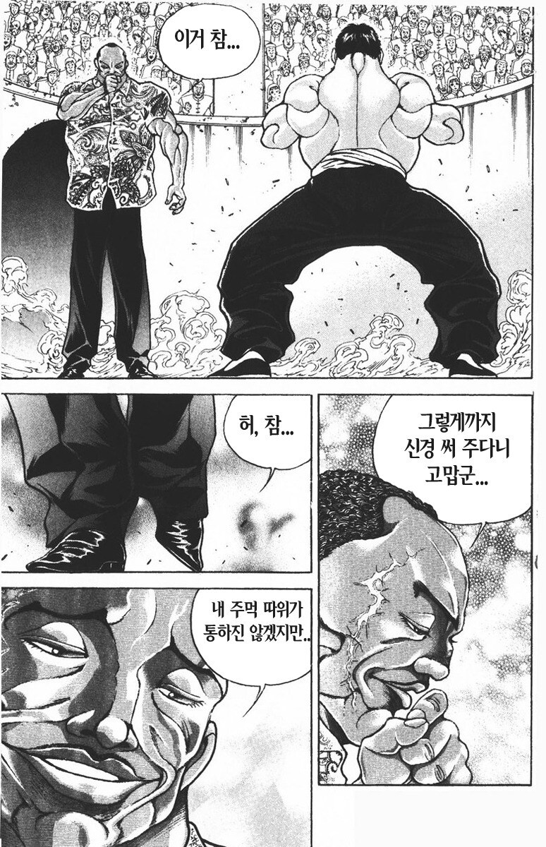 자신과 상대의 사이엔 큰 전력차가 존재한다는 무도가_8.jpg