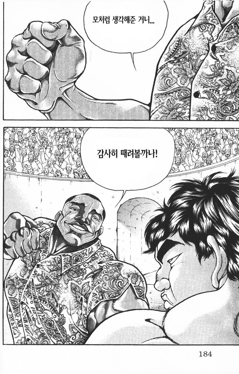 자신과 상대의 사이엔 큰 전력차가 존재한다는 무도가_9.jpg
