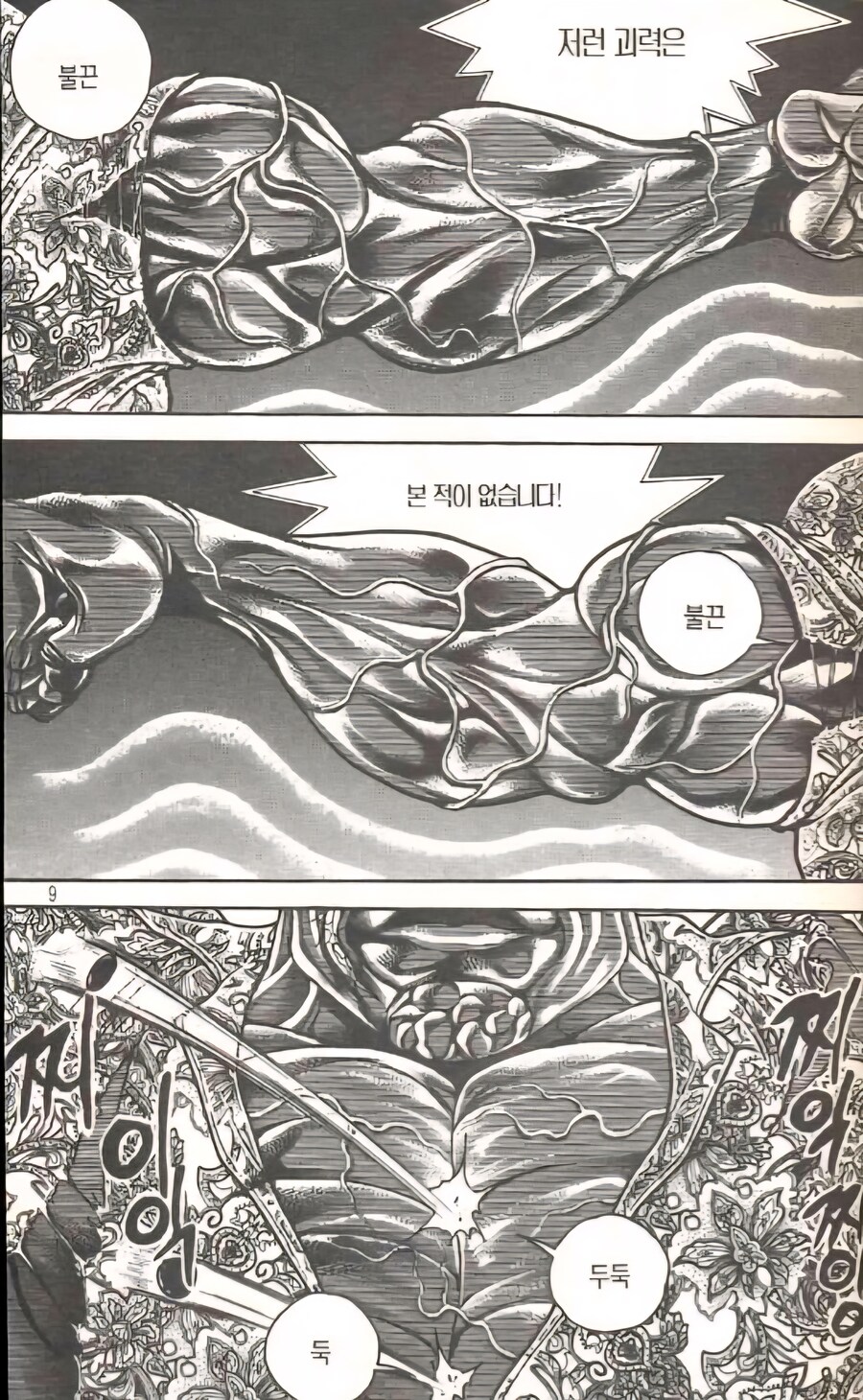 자신과 상대의 사이엔 큰 전력차가 존재한다는 무도가_14.jpg