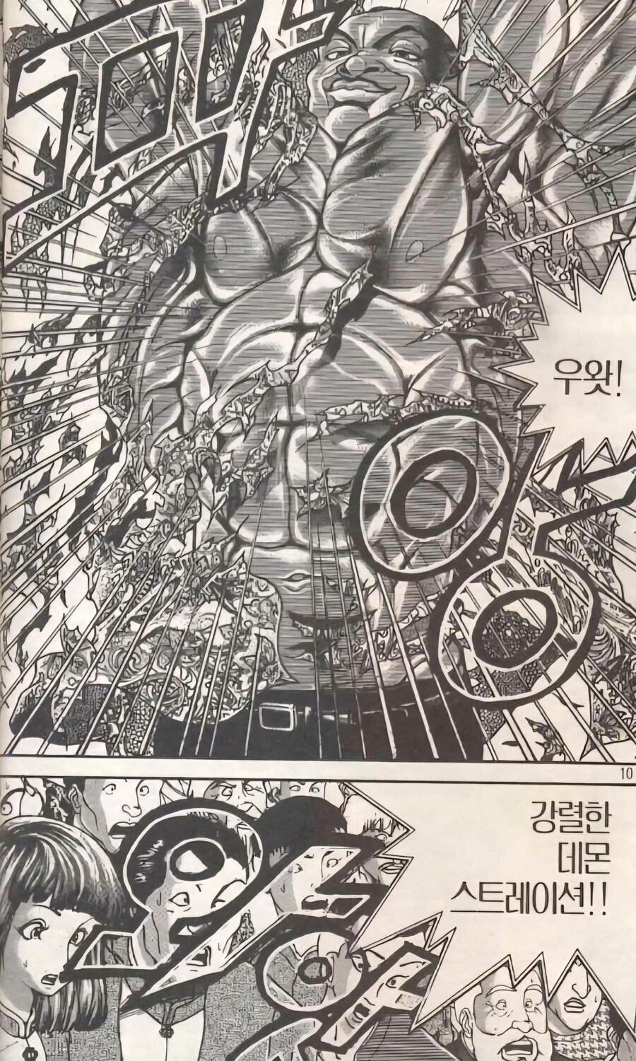 자신과 상대의 사이엔 큰 전력차가 존재한다는 무도가_15.jpg