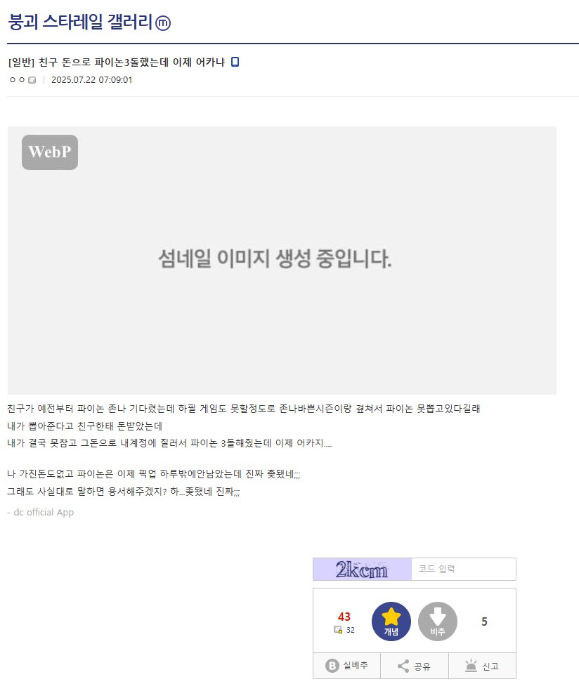 친구 돈으로 현질한 인간_1.png