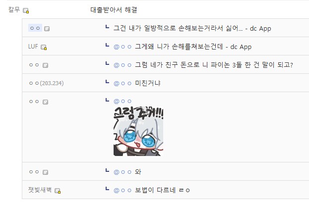 친구 돈으로 현질한 인간_2.png