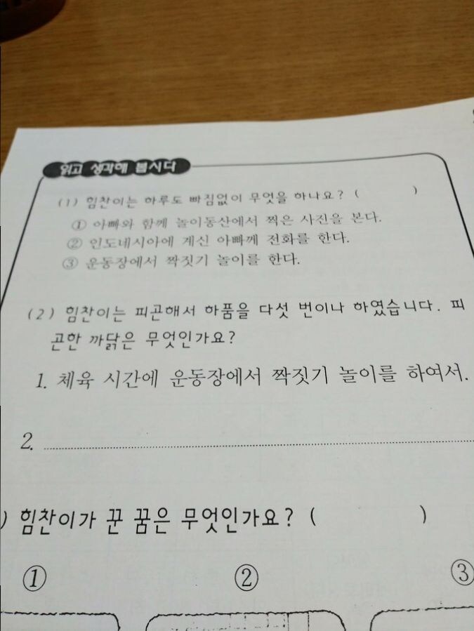 힘찬이가 피곤한 까닭은?_1.jpg
