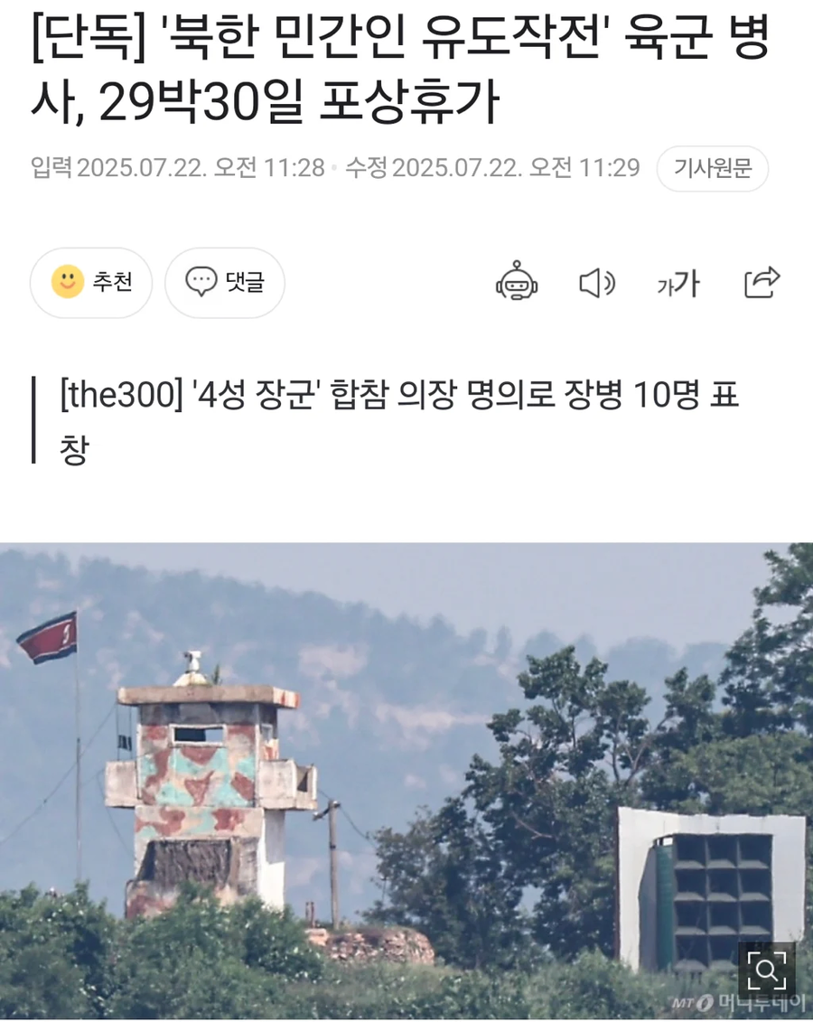 평생 술자리 이야기거리 얻은 육군 병사_1.webp