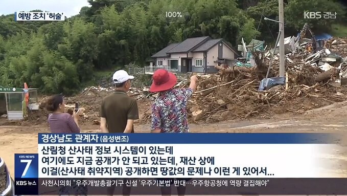 땅값 때문에 산사태 취약지역 비공개_1.jpg