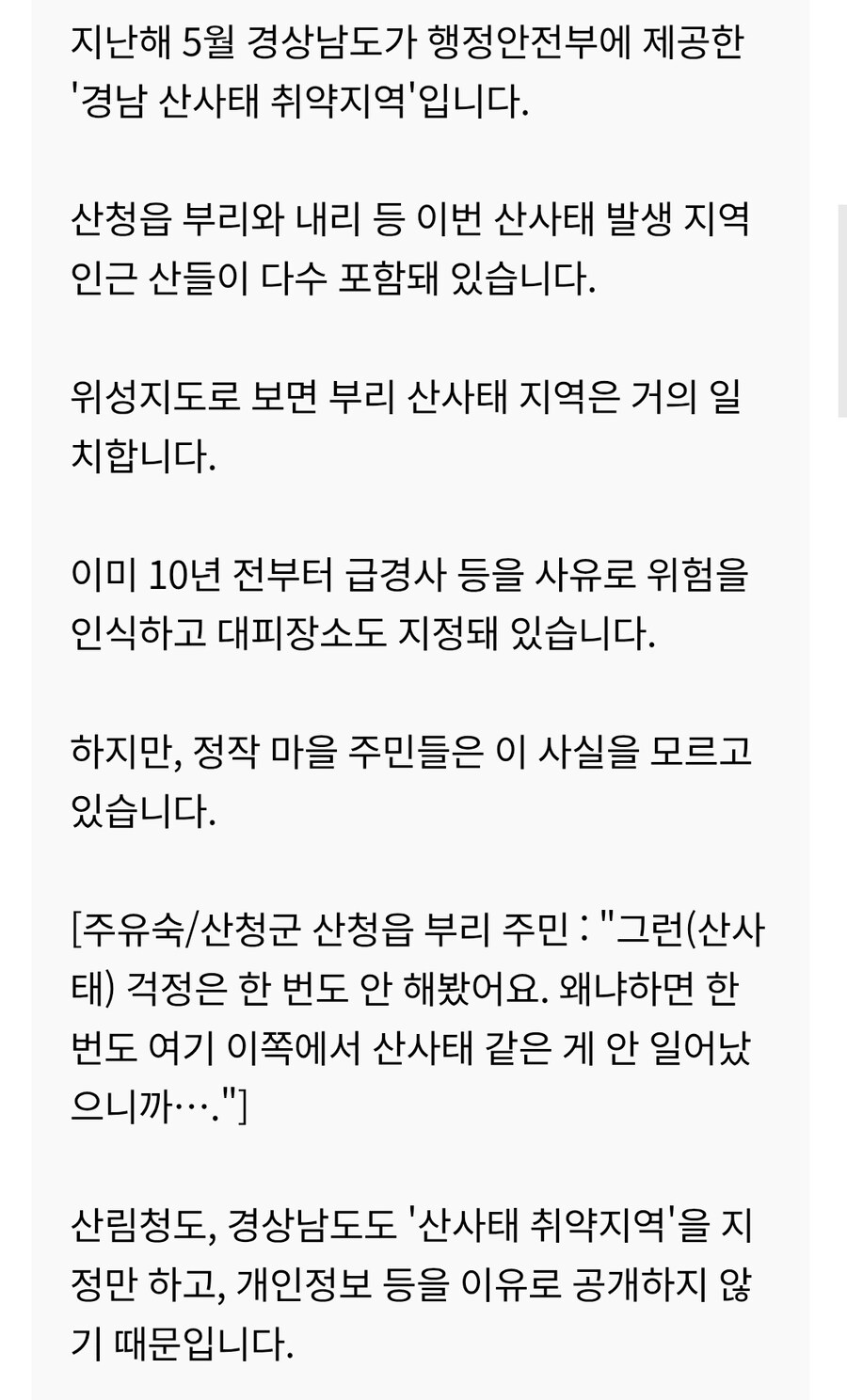 땅값 때문에 산사태 취약지역 비공개_2.jpg